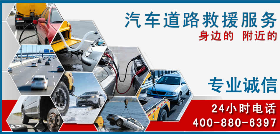永清汽车道路救援