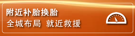 永清补胎换胎电话